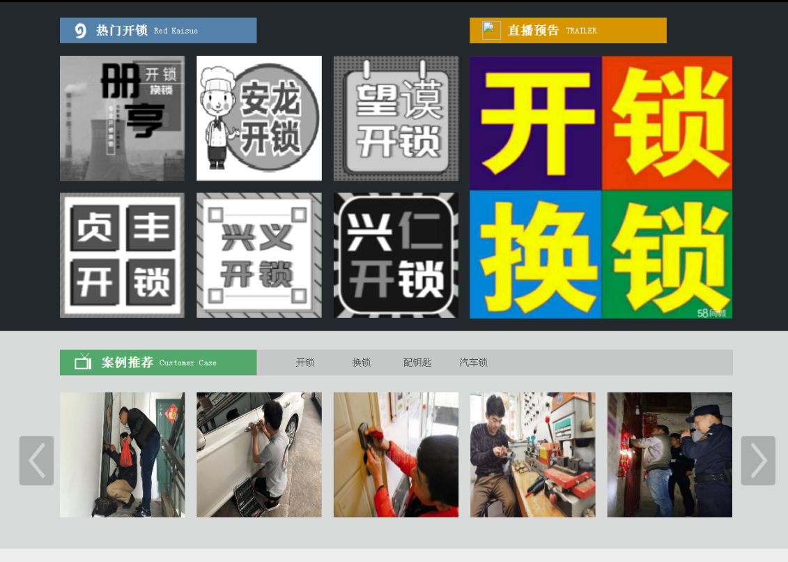 大英黔西南开锁网门户网站